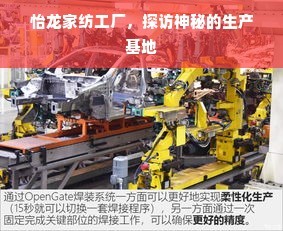 探訪怡龍家紡工廠 揭秘高品質(zhì)家居用品的制造奧秘